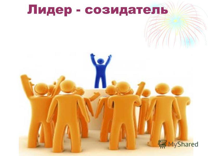 гагарина осколки минусовка презентации на тему лидер