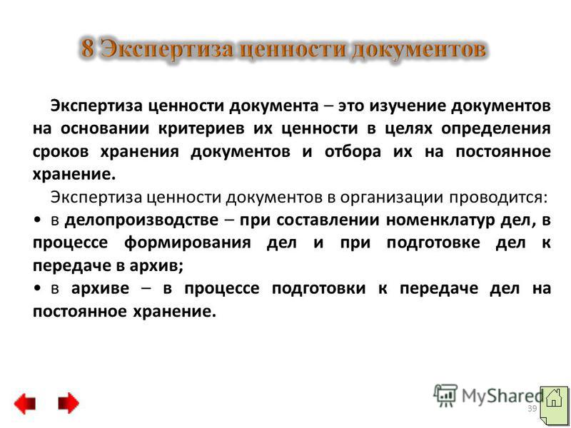 Алгоритм экспертизы ценности документов в организации схема