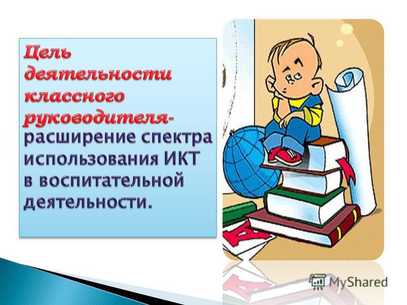 Презентация классному руководителю на конкурс Презентация классному руководителю на конкурс