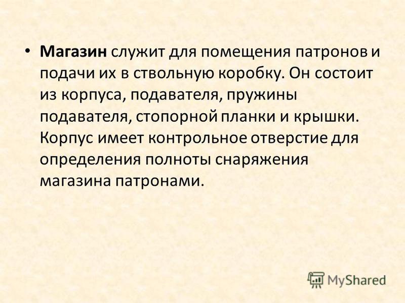 Порядок Снаряжения Магазина Патронами Порядок Снаряжения Магазина Патронами