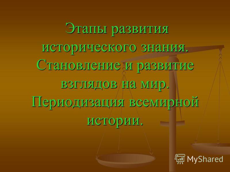 Кратко становлене общественных наук 10 класс