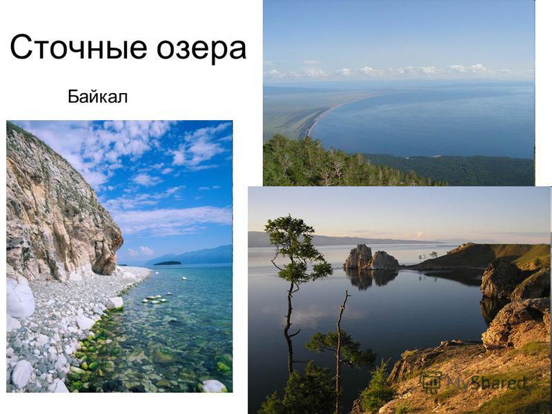 Сточные озера Байкал