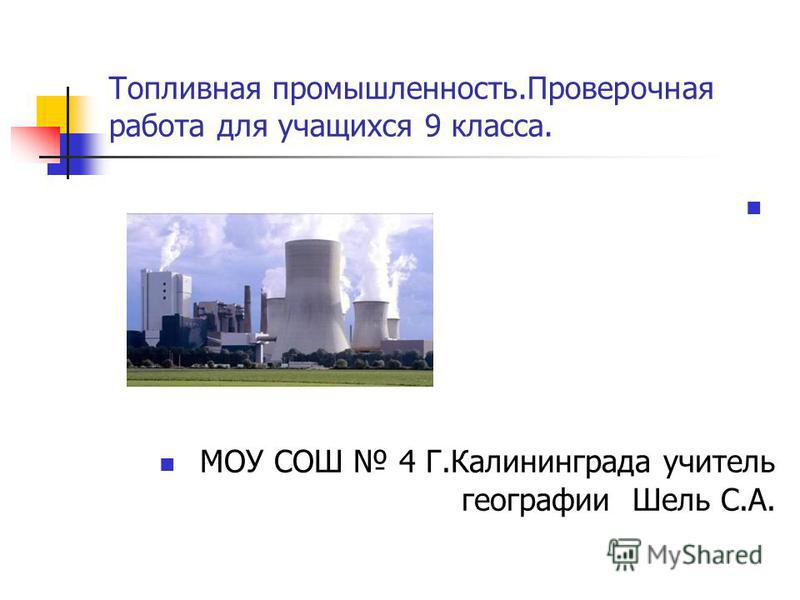 Карточки тесты по теме нефтяная и газовая промышленность россии 9 класс