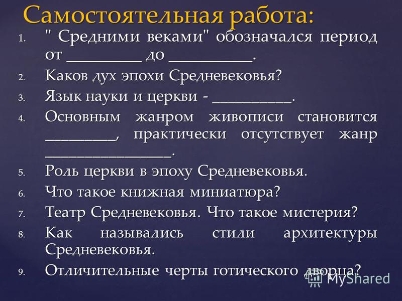 Контрольная работа по теме Культура средневековой Европы