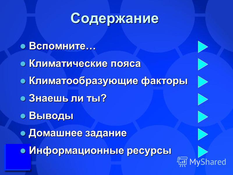 Наибольшее влияние на климат россии оказывает океан Text-Books.ru