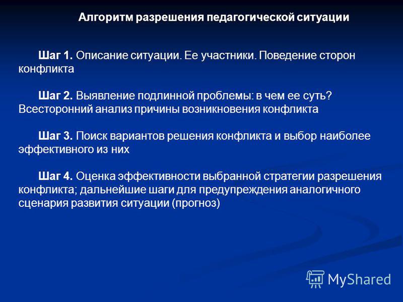 Педагогические проблемы и их решение примеры