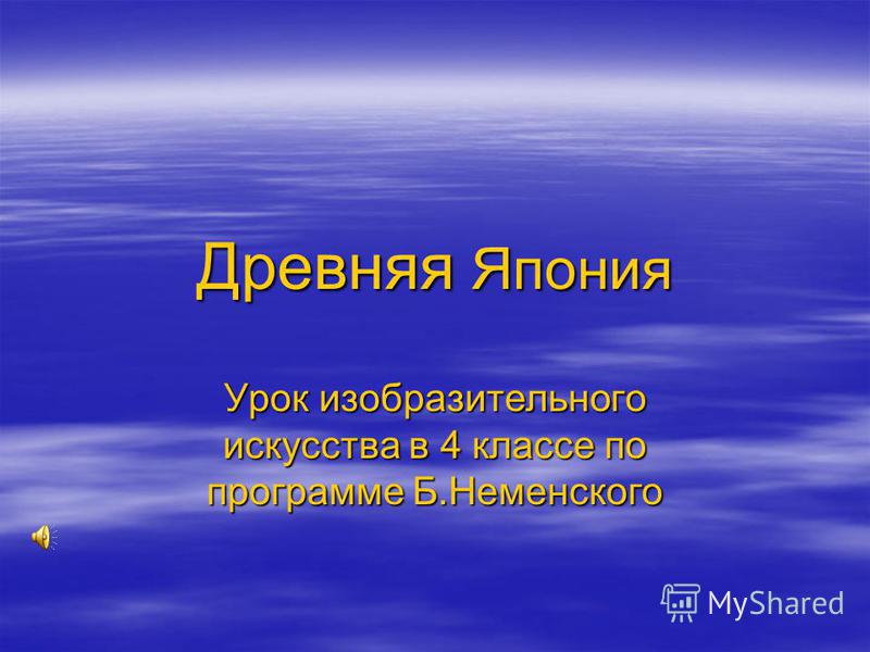 ПРЕЗЕНТАЦИИ К УРОКАМ ИЗО 4 КЛАСС НЕМЕНСКИЙ СКАЧАТЬ БЕСПЛАТНО ПРЕЗЕНТАЦИИ К УРОКАМ ИЗО 4 КЛАСС НЕМЕНСКИЙ СКАЧАТЬ БЕСПЛАТНО