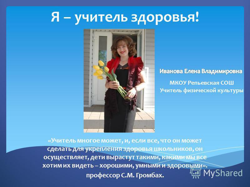 Учитель здоровья россии 2014 презентация