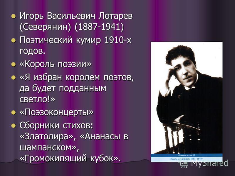 Северянин стих легкий Северянин стих легкий
