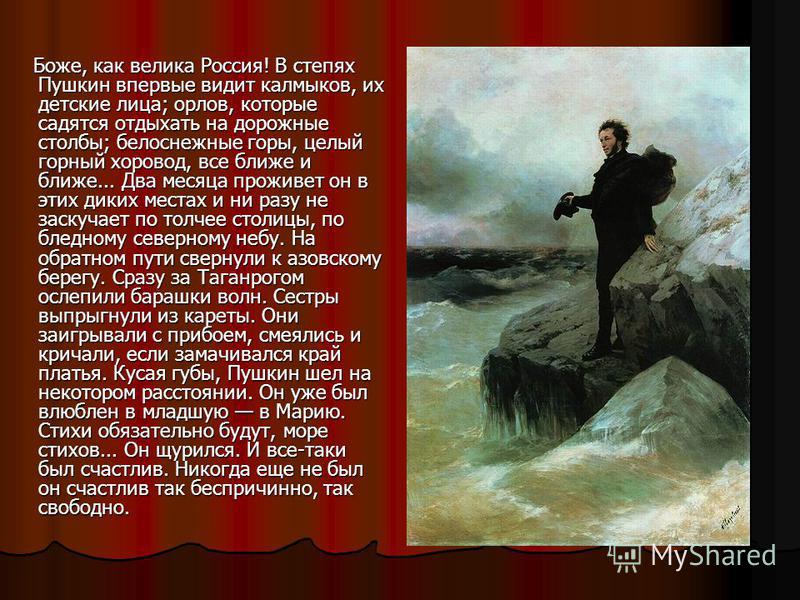 Пушкин и друг степей калмык о ком стих Пушкин и друг степей калмык о ком стих