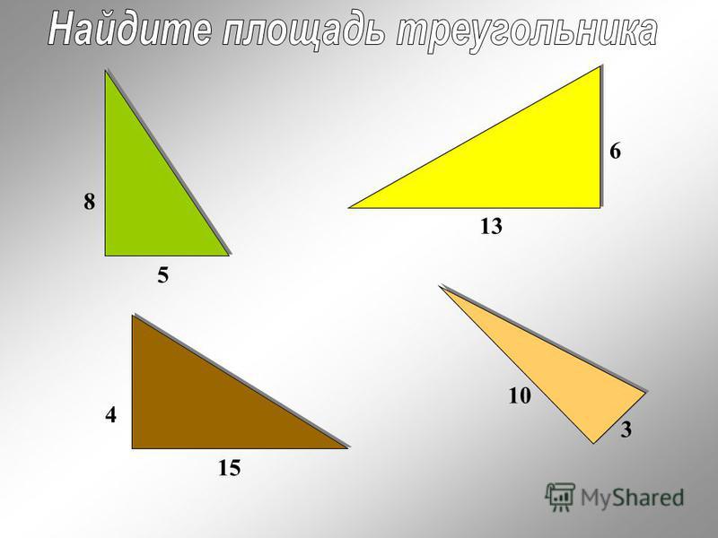 Площадь Треугольника 5 Класс Решебник Площадь треугольника 5 класс решебник