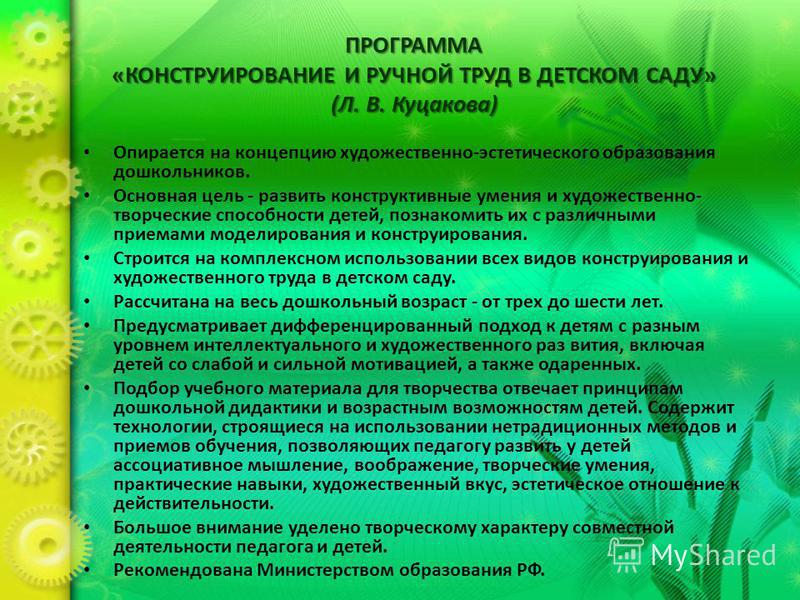 программа по ручному труду в доу