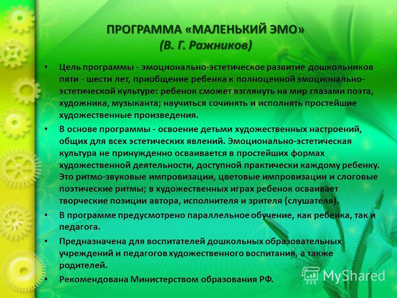 Программа Маленький Эмо Структуры И Направлений