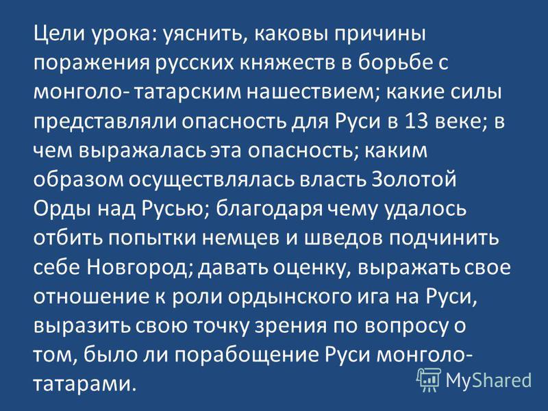 Тест по истории на тему монголо-татарское нашествие 10 класс