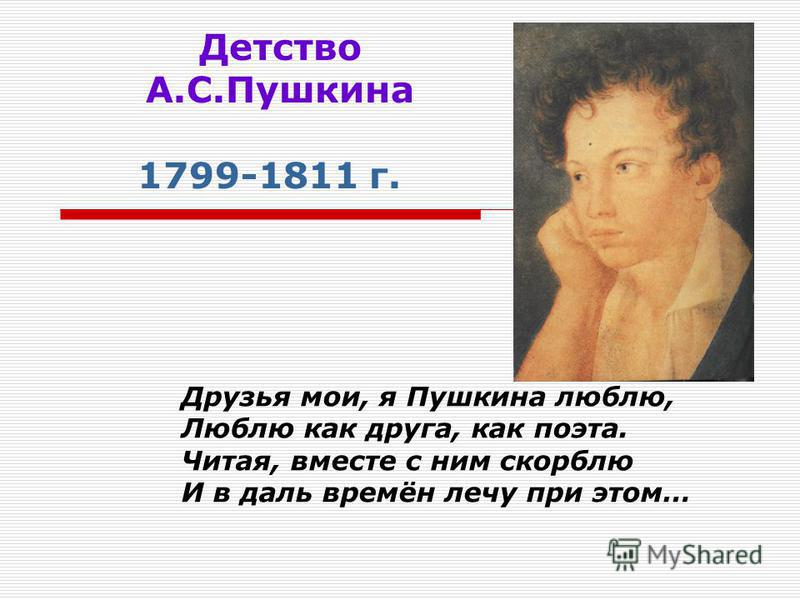 Сочинение На Тему Мой Любимый Поэт Пушкин Сочинение На Тему Мой Любимый Поэт Пушкин