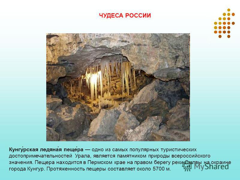 Проект на урале есть Достопримечательности урала проект