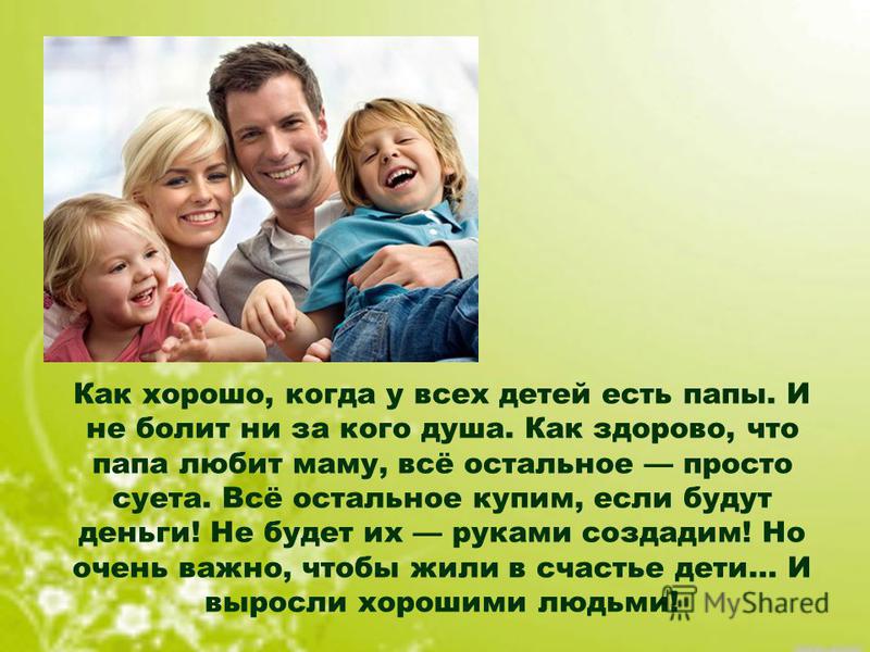 Статусы про детей и семью Статусы про семью, детей и семейную жизнь
