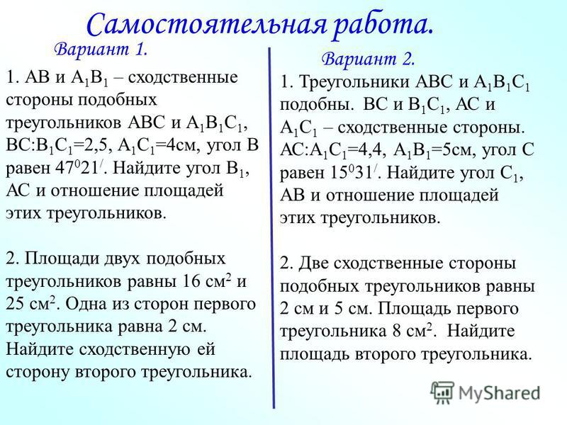 Самостоятельная работа треугольники Самостоятельная работа треугольники