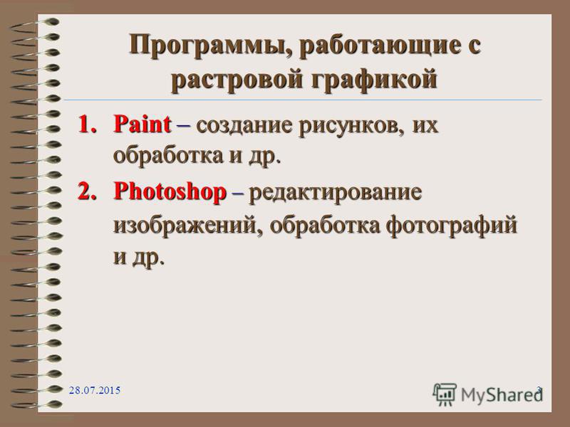 Практическое Занятие Основы Работы С Растровой Графикой Практическое Занятие Основы Работы С Растровой Графикой