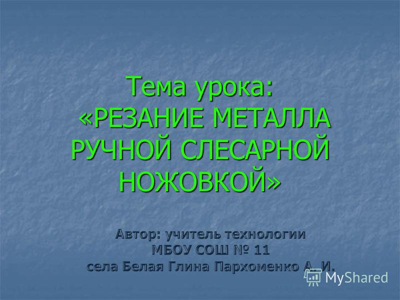Резание металлов Резание металлов