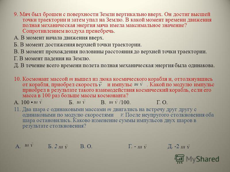 Презентация на тему: "Координата тела брошенного вертикально (высота) ничем не о