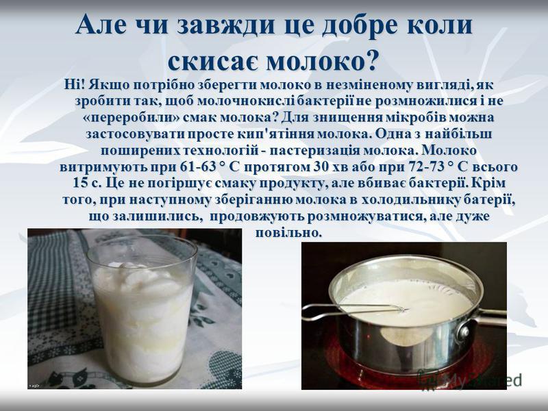 проект чому скисає молоко скачать