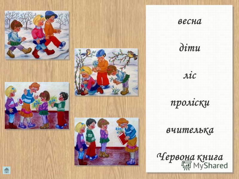 картинки сюжетні для розвитку мовлення онлайн картинки сюжетні для розвитку мовлення