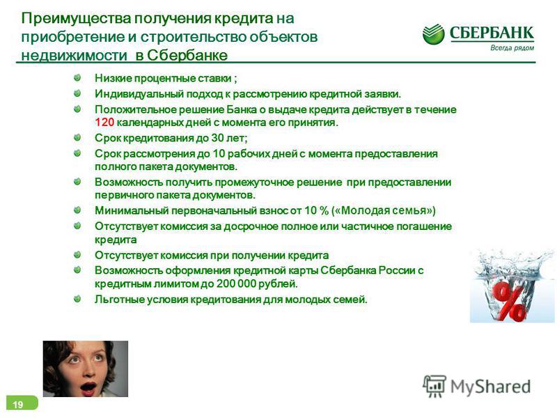 Сколько времени сбербанк рассматривает заявку на ипотеку 2018 году Сколько времени сбербанк рассматривает заявку на ипотеку 2018 году