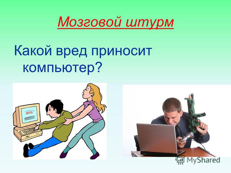 Мозговой штурм игра скачать бесплатно на компьютер