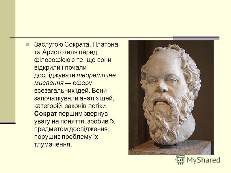 Контрольная работа по теме Політичні погляди Платона й Аристотеля