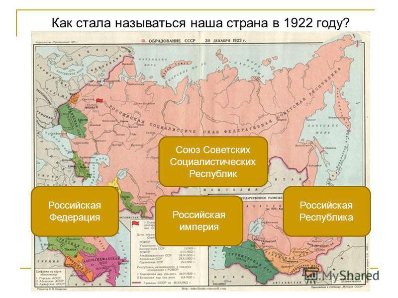 В 1922 году было создано новое государство которое называлось В 1922 году было создано новое государство которое называлось