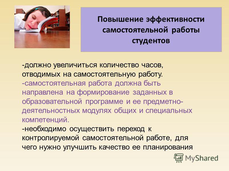 Самостоятельная работа студентов в вузе что это такое Самостоятельная работа студентов в вузе что это такое