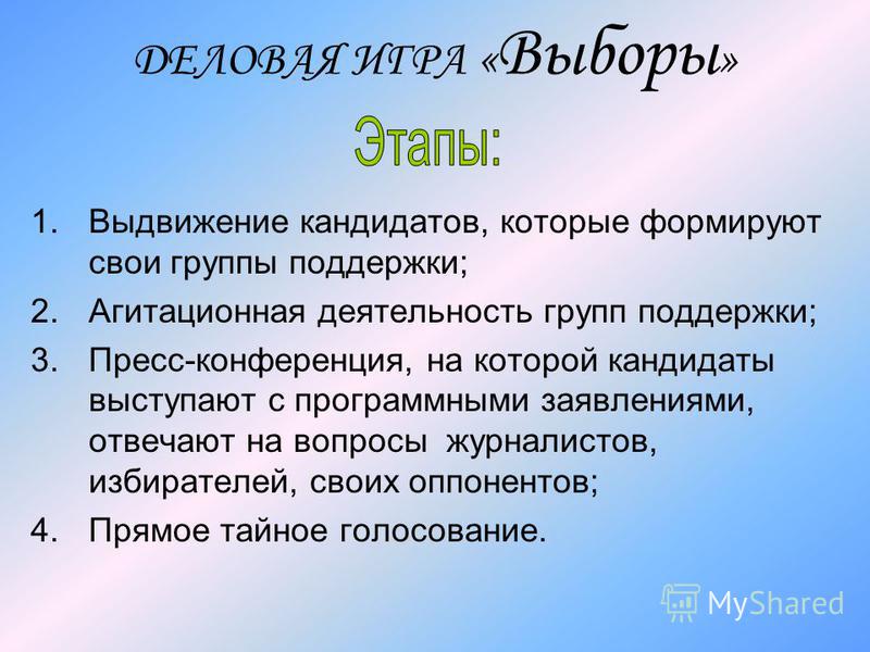 Деловая игра для конкурса Деловая игра для конкурса