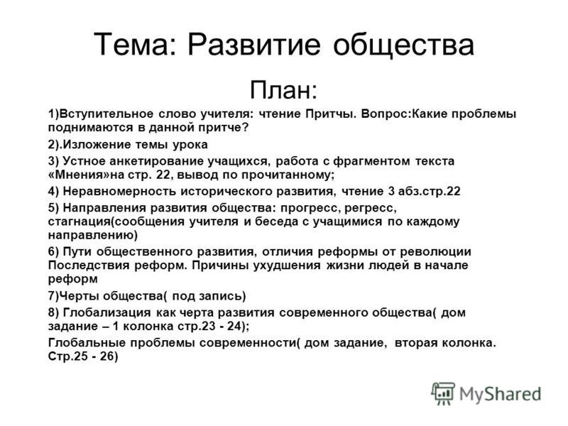 Реферат: Факторы развития общества