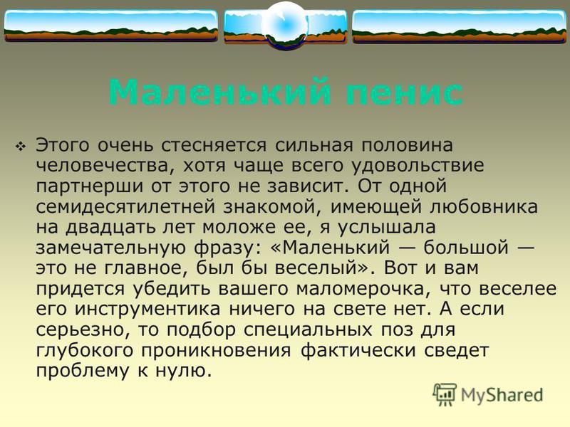 Могут ли крема увеличить член