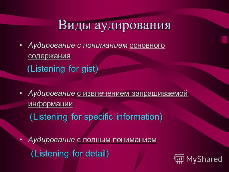 Фрагмент урока английского языка аудирование - Basanova.ru