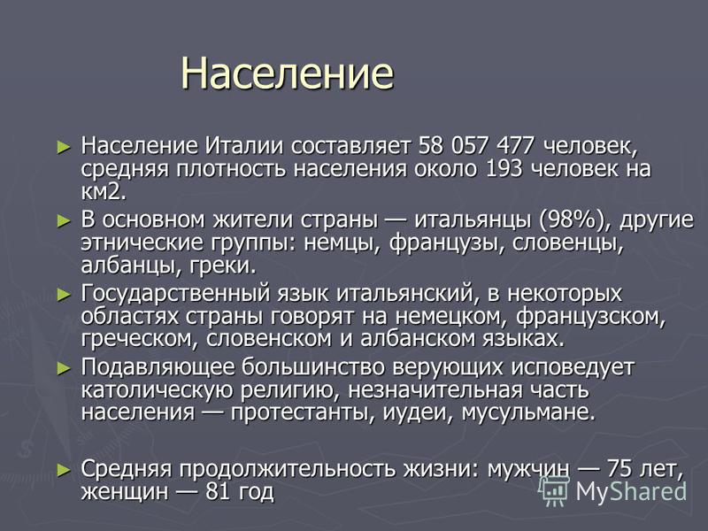Географическая специфика италии таблица 13 состав территории Население италии презентация