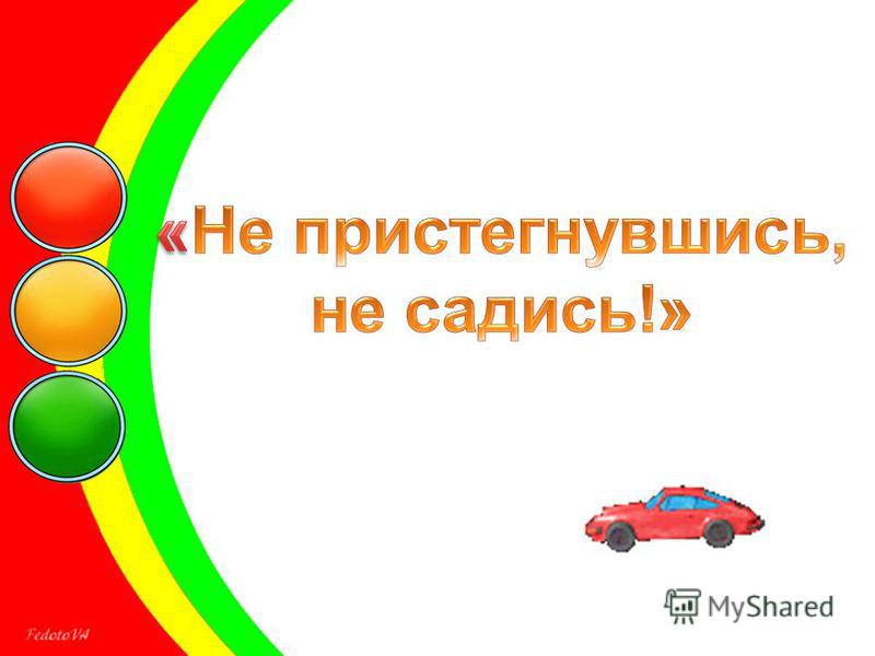Краткое Эссе На Тему Ремни Безопасности Краткое Эссе На Тему Ремни Безопасности