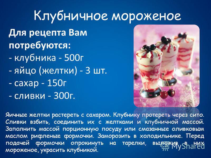 Технологическая карта приготовления мороженого Технологическая карта приготовления мороженого