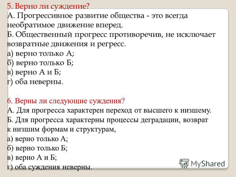 Прогресс противоречив так как Прогресс противоречив так как