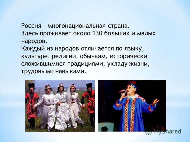 Реферат На Тему Многонациональная Россия Реферат На Тему Многонациональная Россия