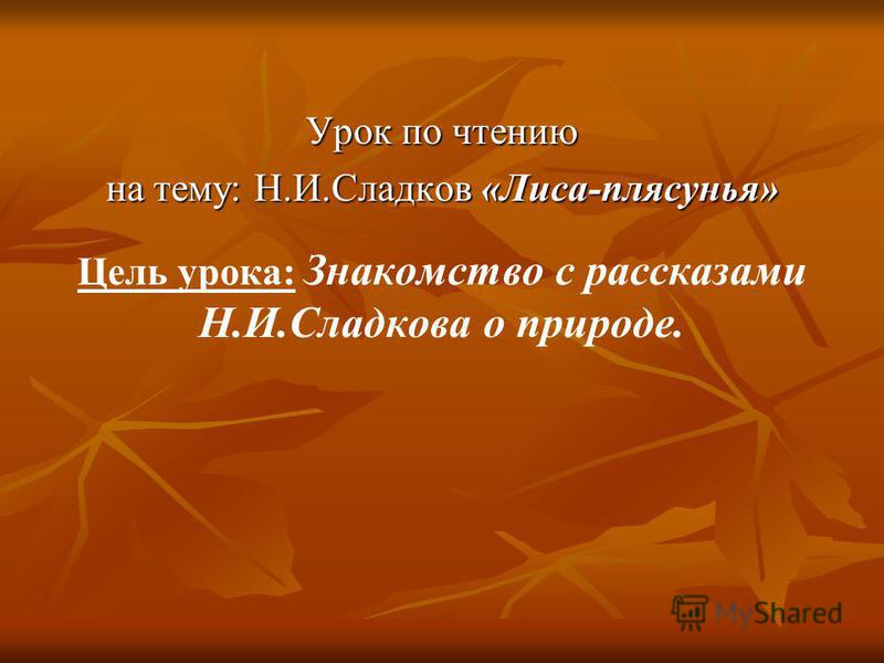 Волк И Сова - Николай Сладков