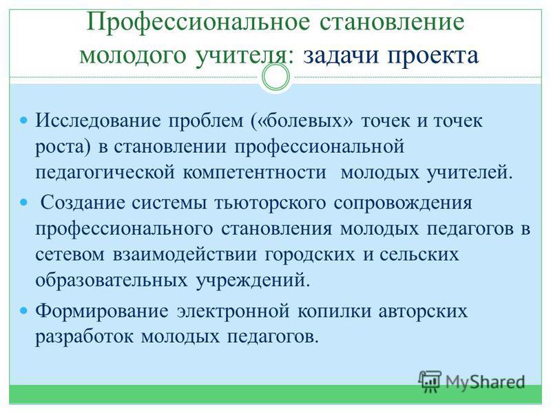 Профессиональное развитие молодежи проект Презентация на тему: "ЦЕЛИ, ЗАДАЧИ, РЕЗУЛЬТАТЫ РУКОВОДИТЕЛЬ ПРОЕКТА Т.Г. ИВОШИНА