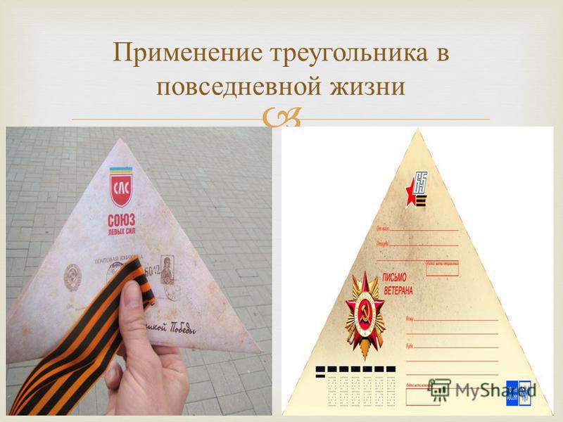 Треугольники в архитектуре проект