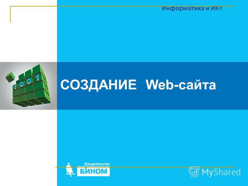 Реферат: Проектирование Web-сайта