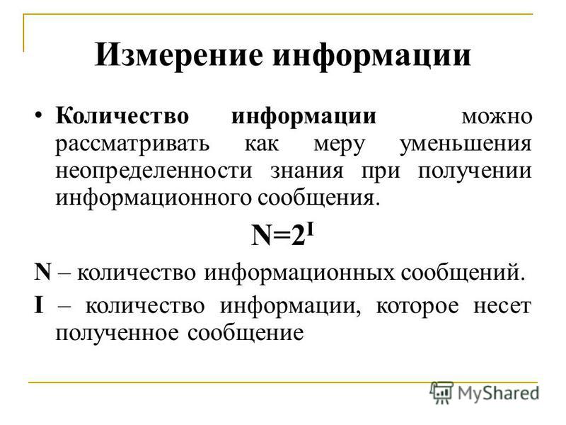 Единицы измерения информации презентация 7 класс