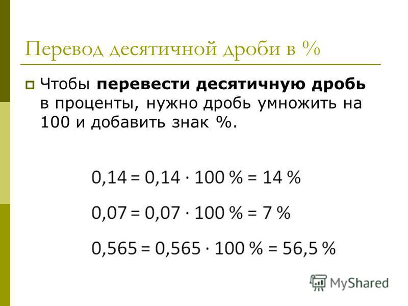 Как сделать из дроби процент 583