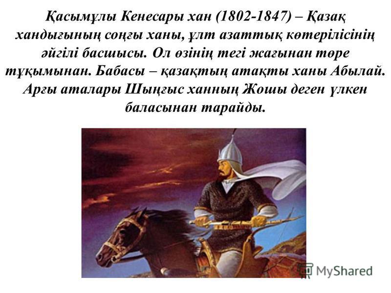 Абылай Хан Шағын Эссе Абылай Хан Шағын Эссе