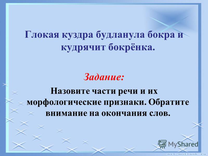 Глокая куздра штеко будланула бокра и кудрячит бокренка рисунок - Basanova.ru