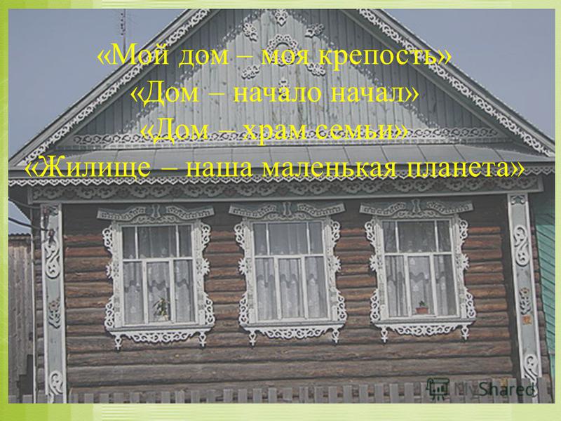 Декор русской избы. урок Декор русской избы. урок